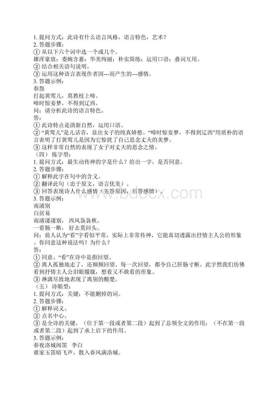 高考语文一轮精细复习指导 高考诗歌鉴赏技巧Word文档格式.docx_第2页