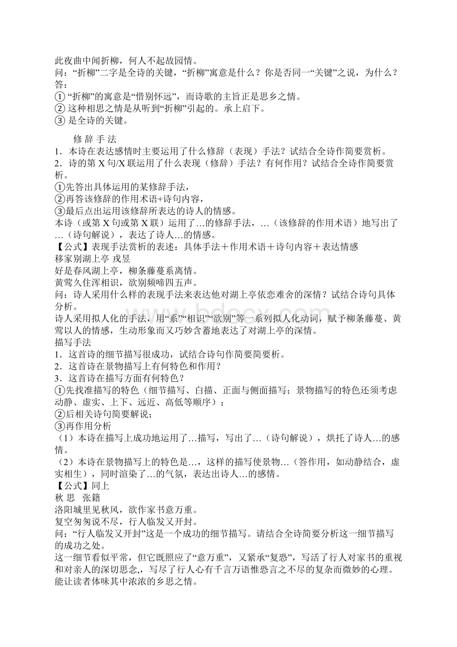 高考语文一轮精细复习指导 高考诗歌鉴赏技巧.docx_第3页