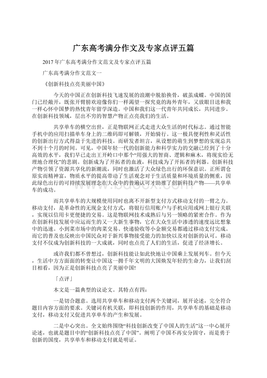 广东高考满分作文及专家点评五篇.docx_第1页