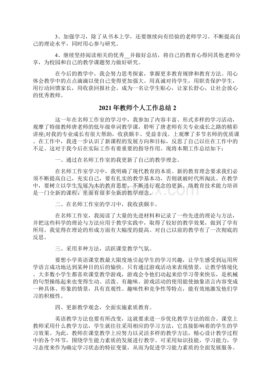 教师个人工作总结Word下载.docx_第2页