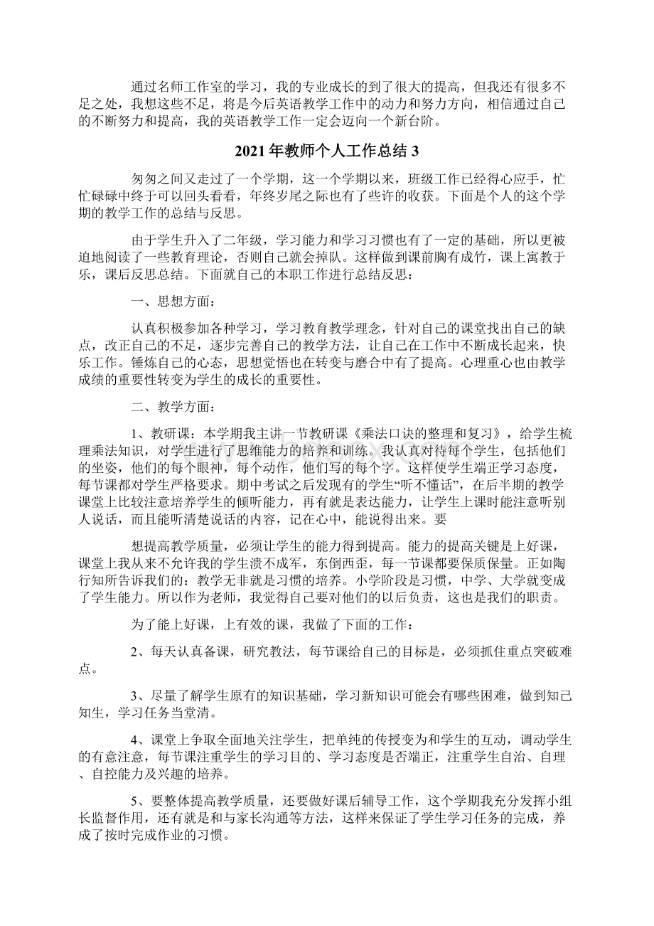 教师个人工作总结Word下载.docx_第3页