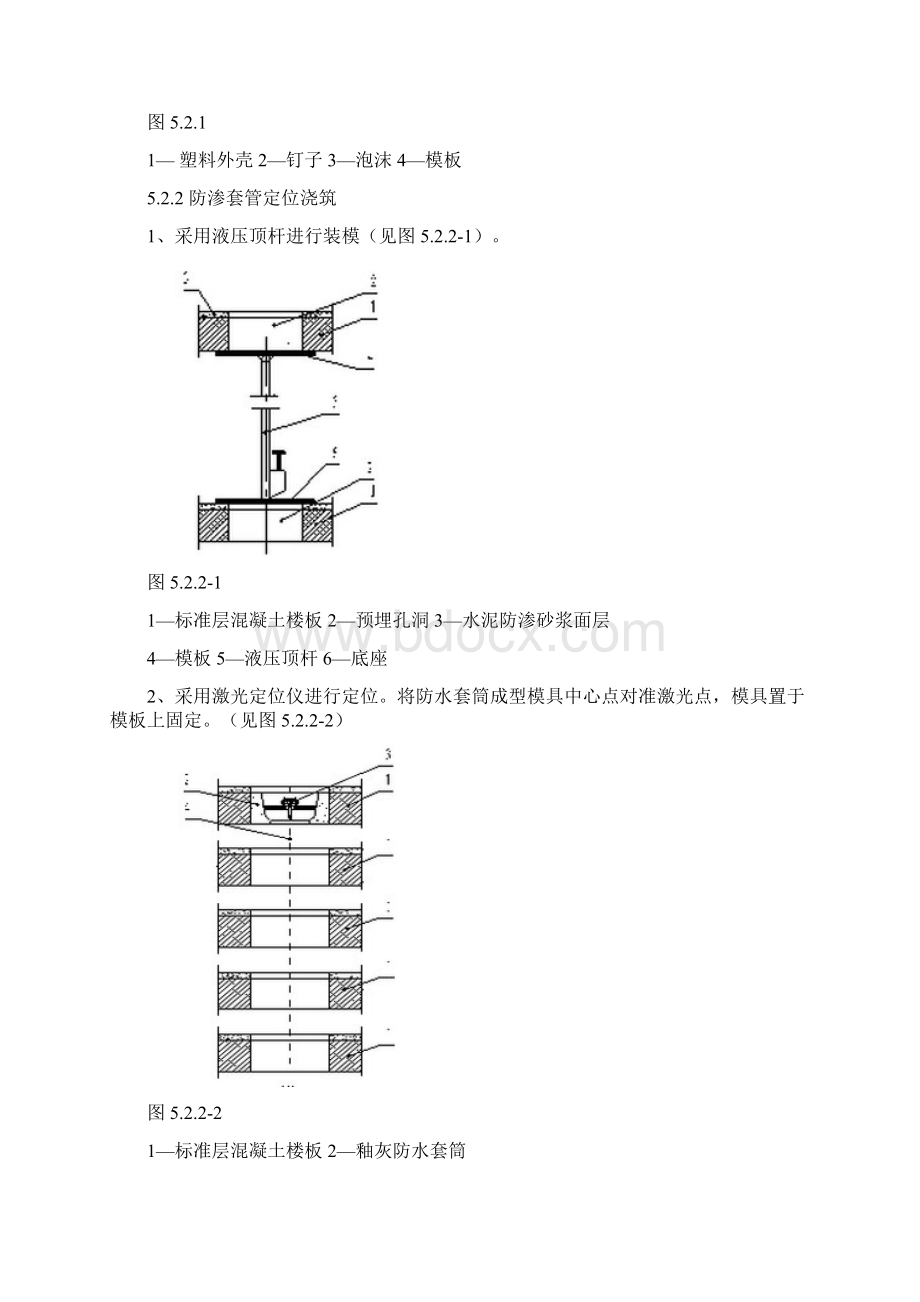 UPVC排水管施工工法.docx_第3页