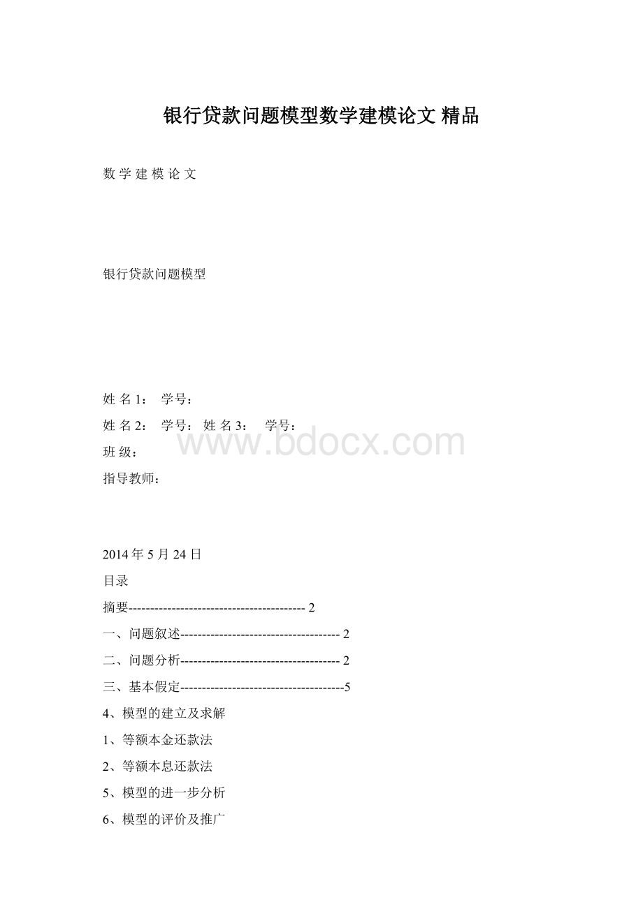 银行贷款问题模型数学建模论文 精品.docx