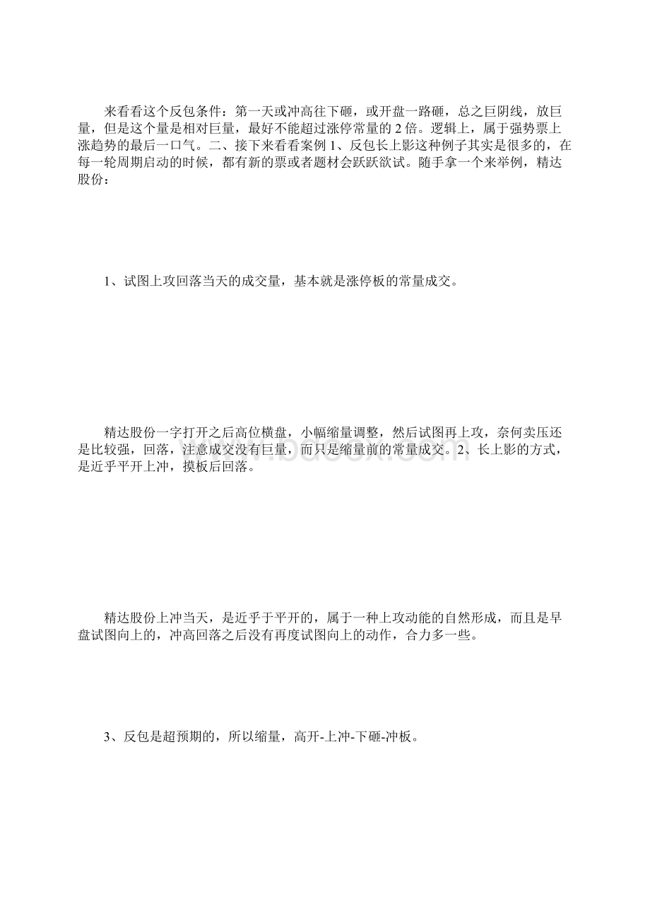 看懂这两个逻辑反包和首阴手到擒来.docx_第2页