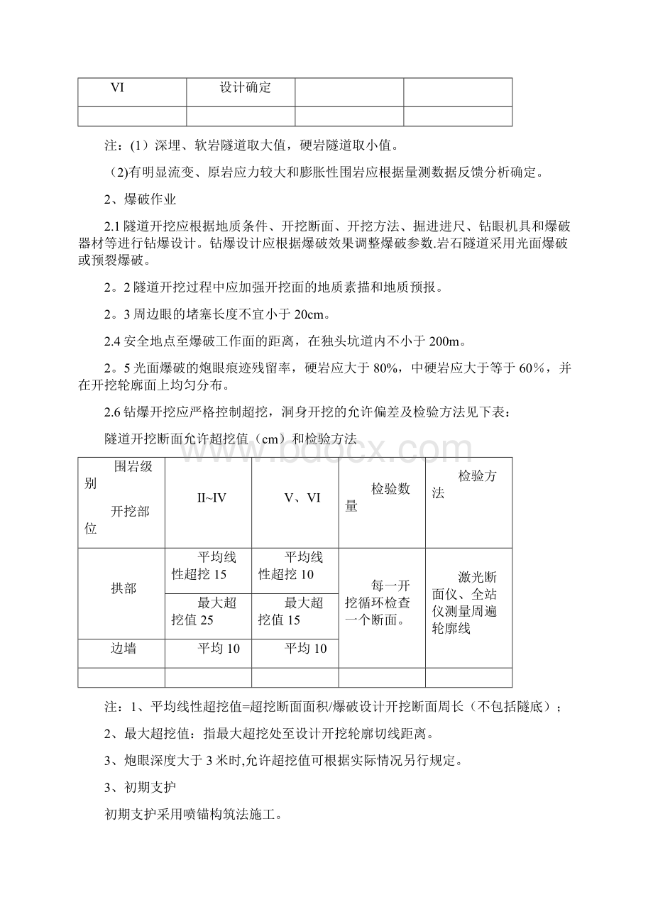 隧道施工的基本要求.docx_第3页