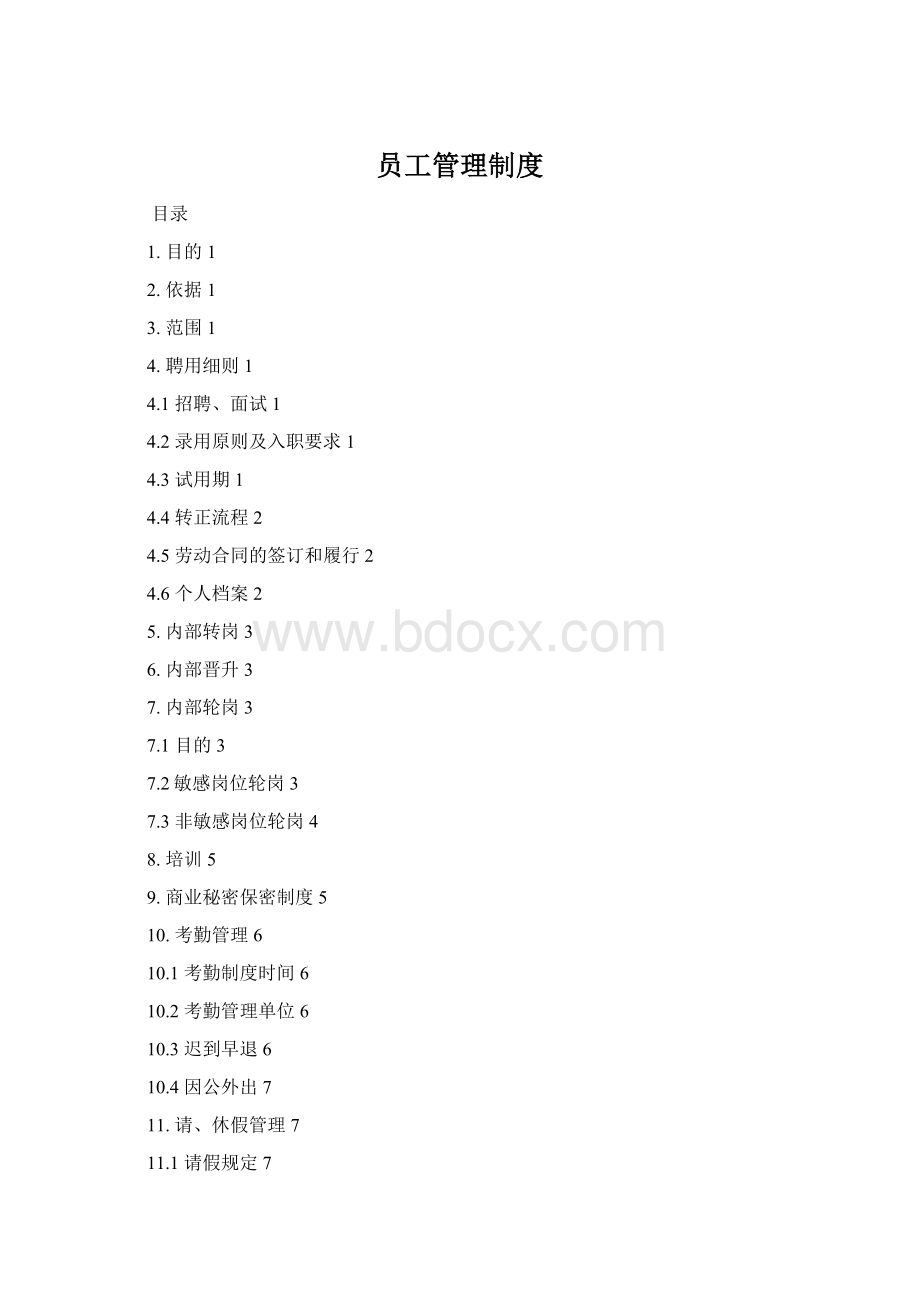 员工管理制度.docx_第1页