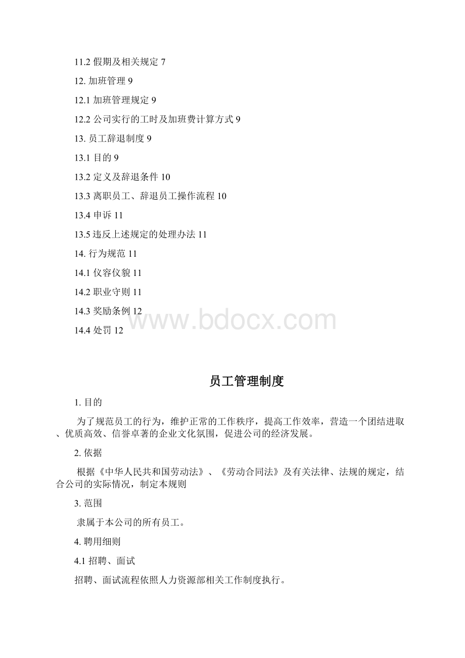 员工管理制度.docx_第2页