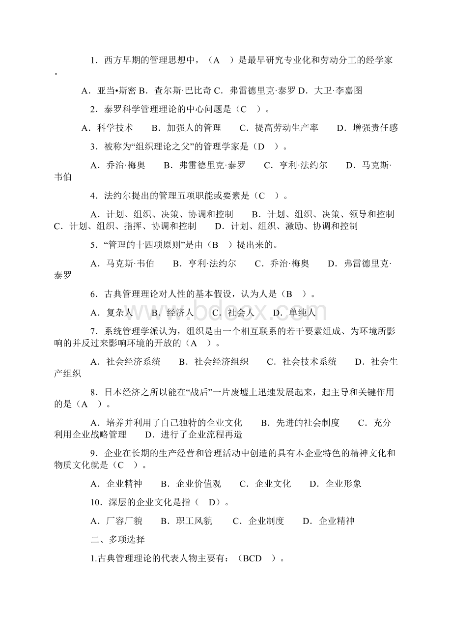 管理学基础第二版各章自测练习含答案精编文档文档格式.docx_第3页