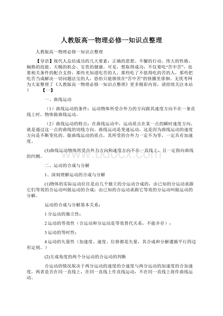 人教版高一物理必修一知识点整理Word格式.docx