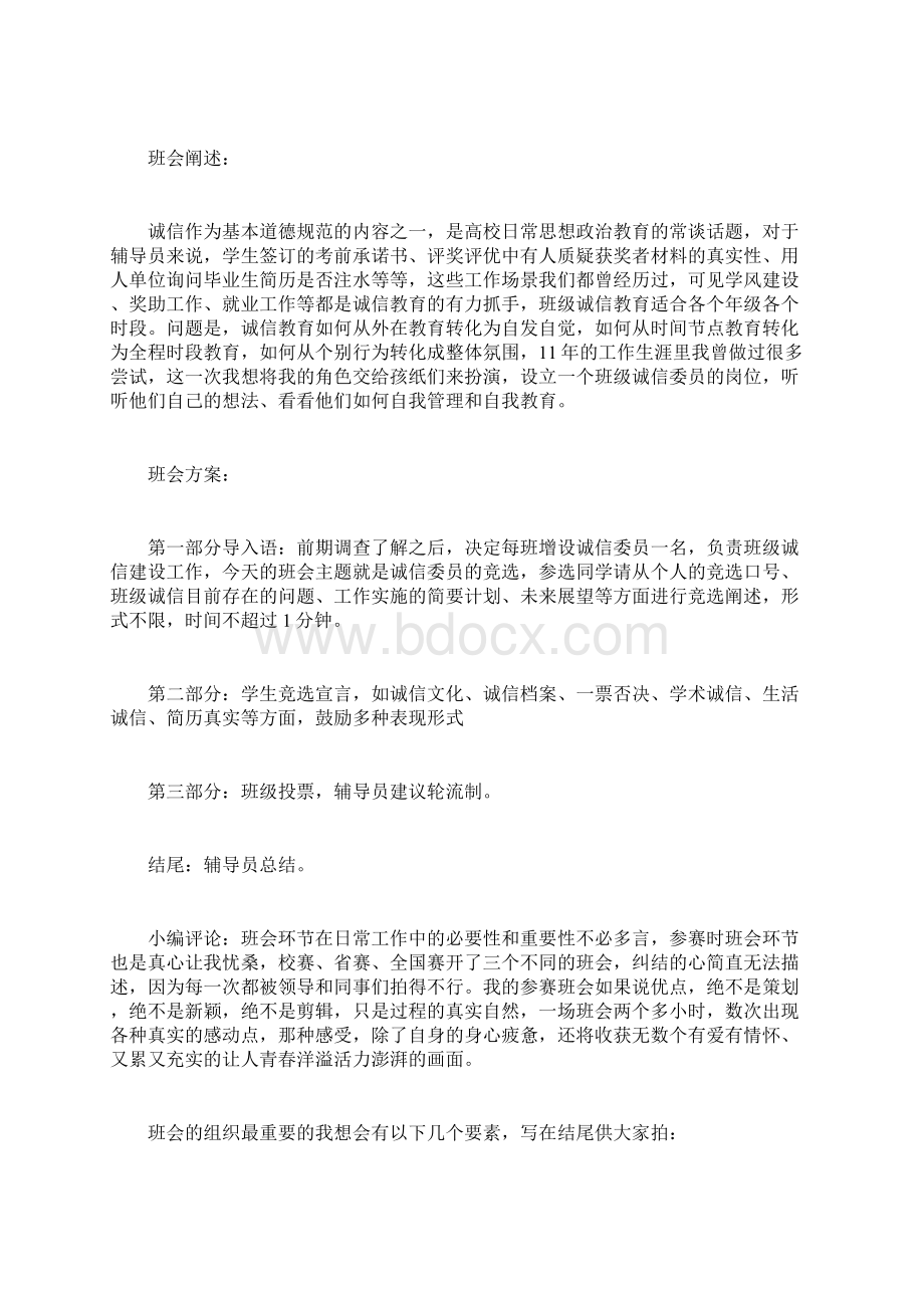 辅导员职业能力大赛主题班会策划书计划方案doc.docx_第3页