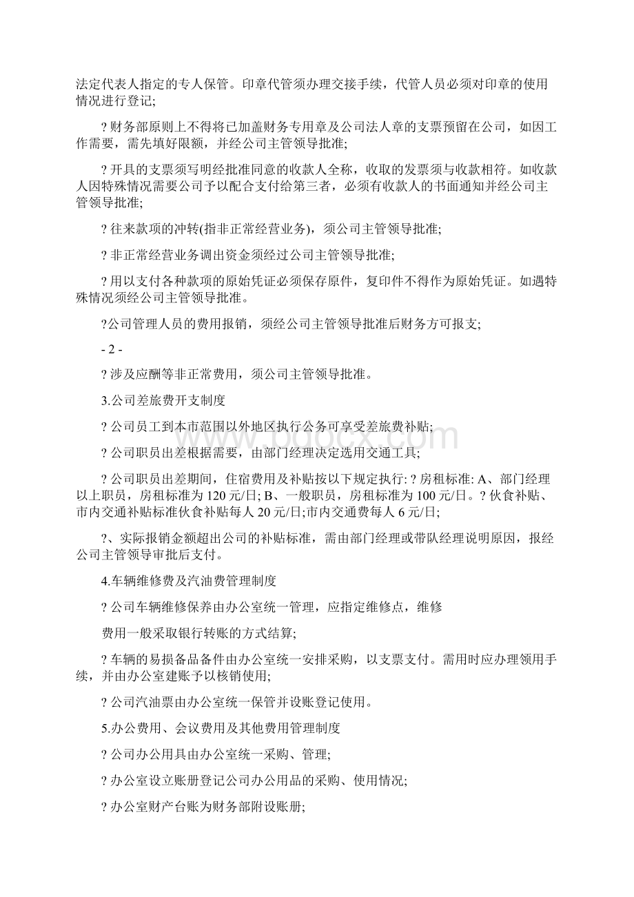 财务制度建设情况报告Word文件下载.docx_第2页