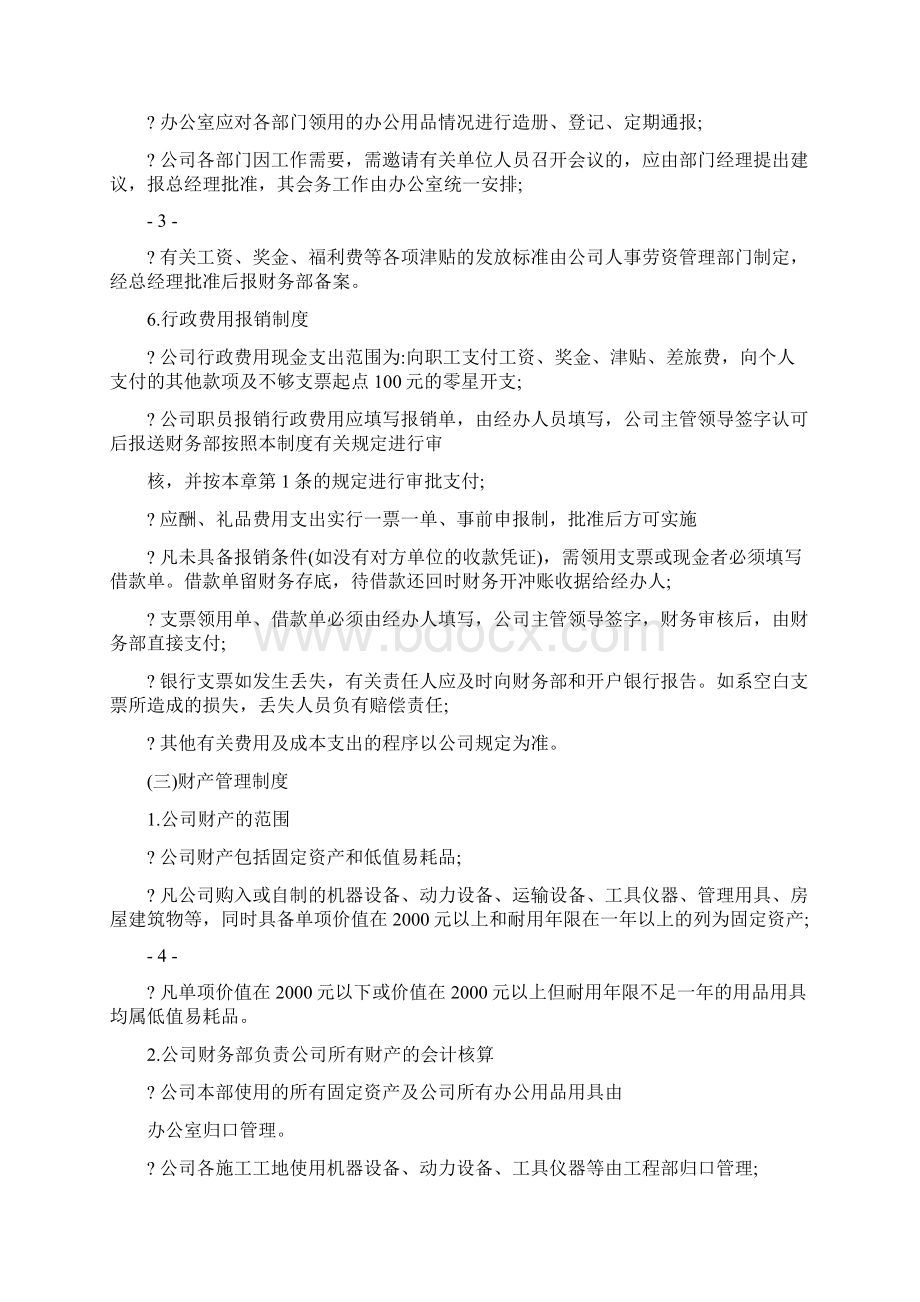 财务制度建设情况报告Word文件下载.docx_第3页