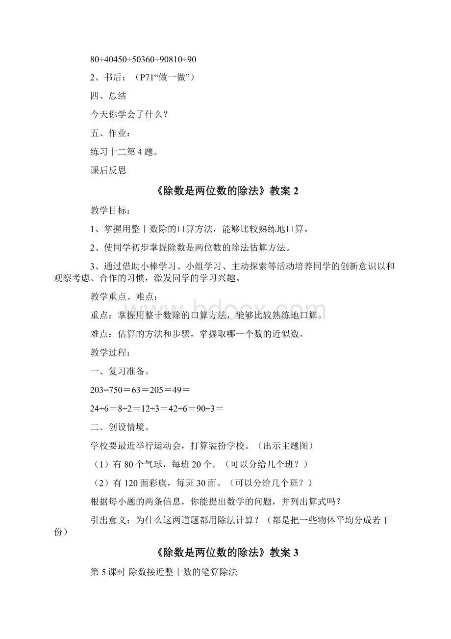 《除数是两位数的除法》教案Word文件下载.docx_第3页