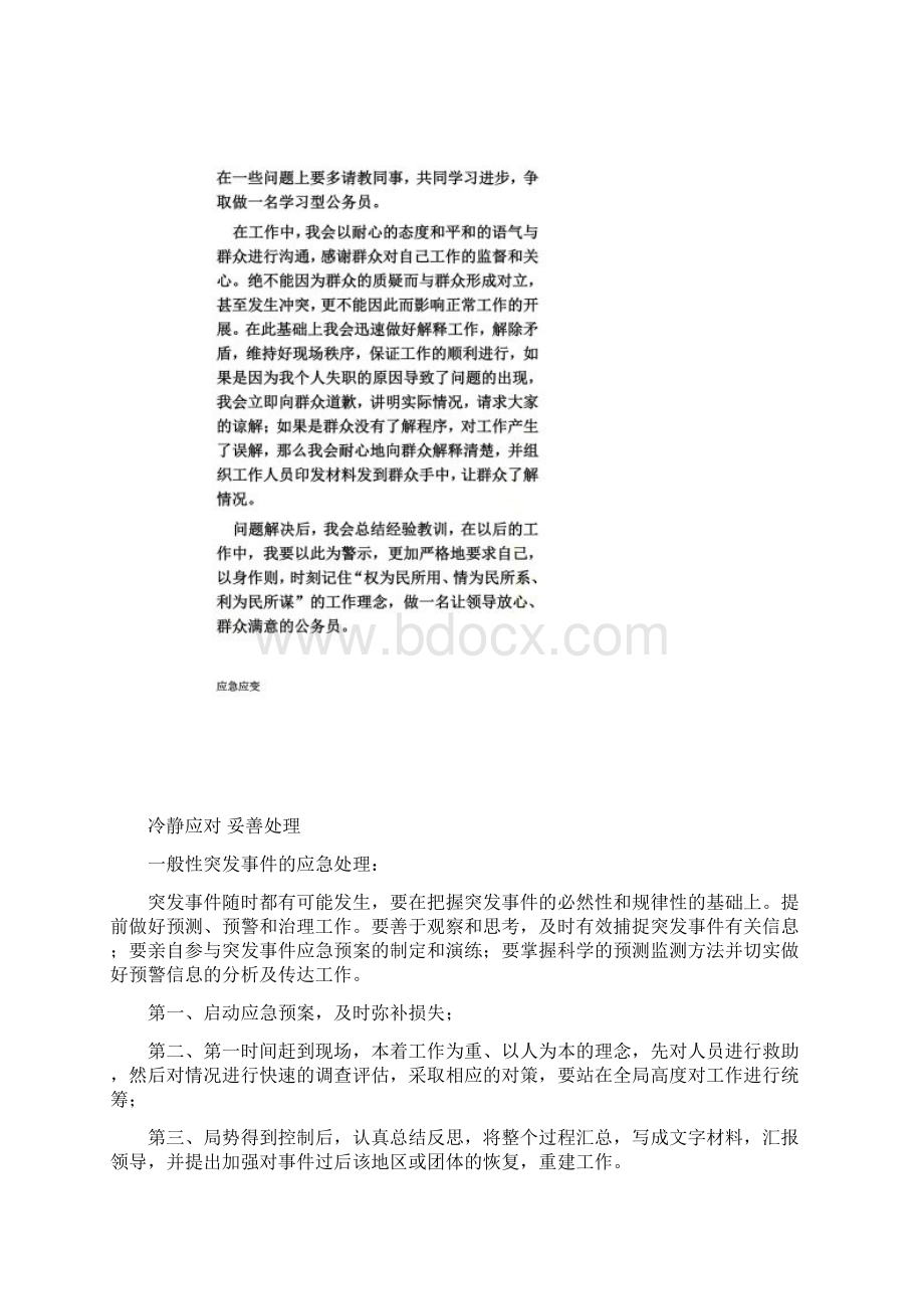 结构化面试模板Word格式文档下载.docx_第2页