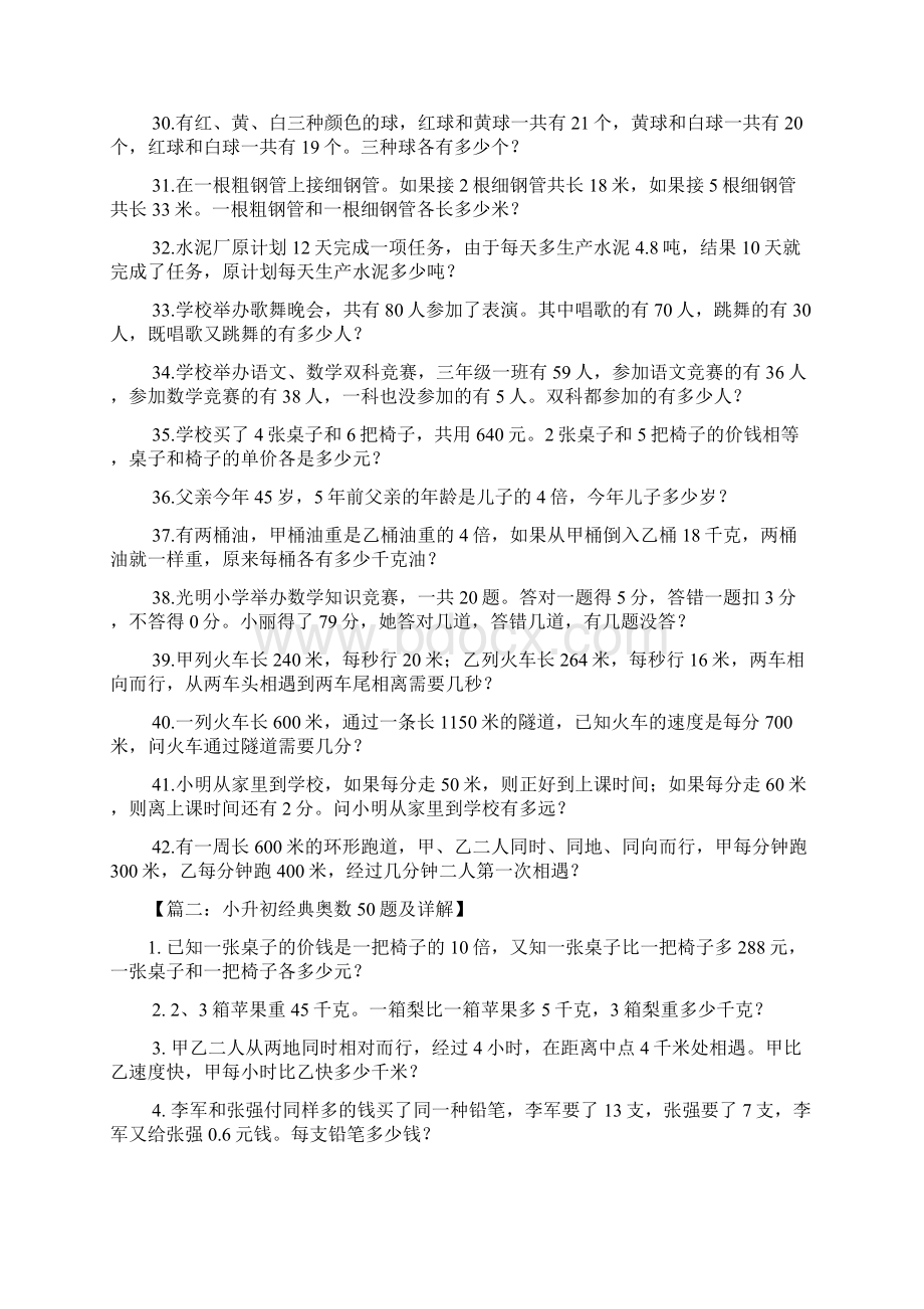 小升初奥数题及答案解析文档格式.docx_第3页