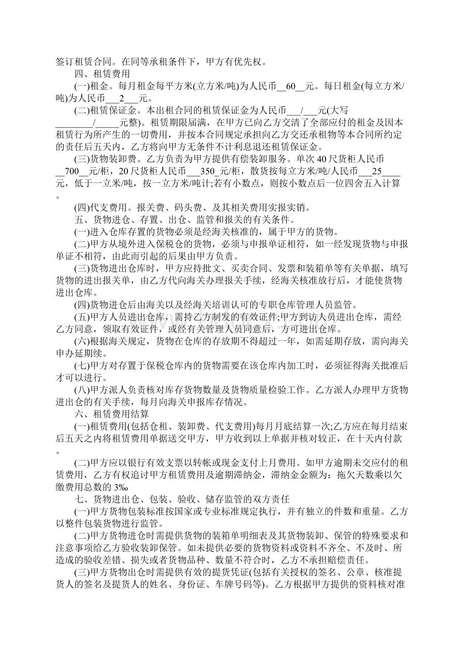 深圳仓库出租合同详细版.docx_第2页