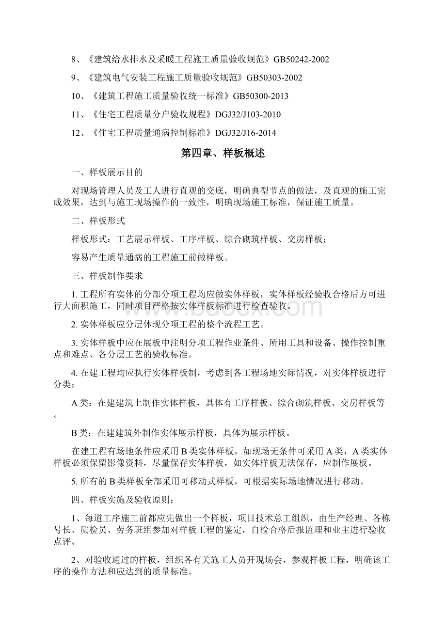 样板先行施工方案Word文档下载推荐.docx_第3页