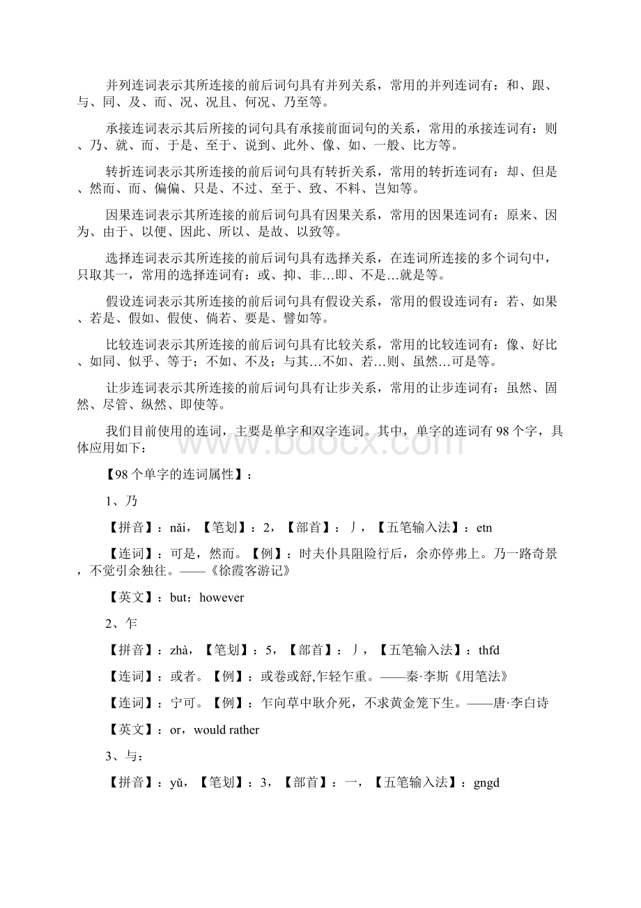 连词单字大全.docx_第2页