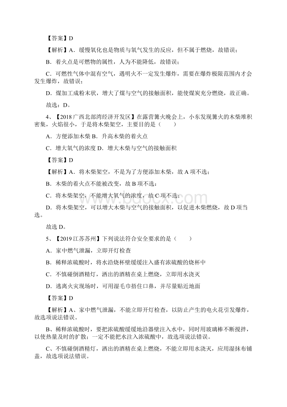 专题16 燃烧与灭火测试解析版.docx_第2页