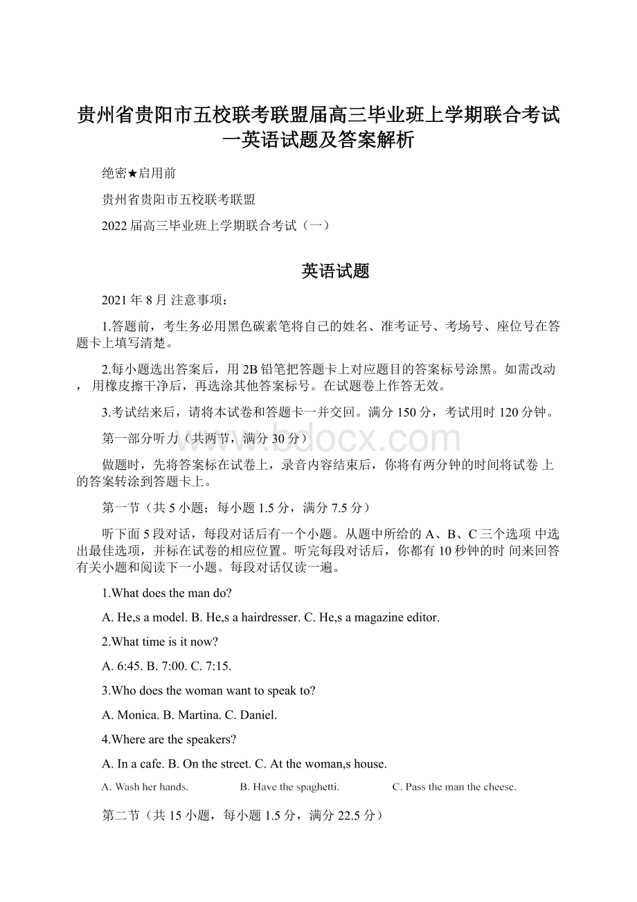 贵州省贵阳市五校联考联盟届高三毕业班上学期联合考试一英语试题及答案解析.docx_第1页