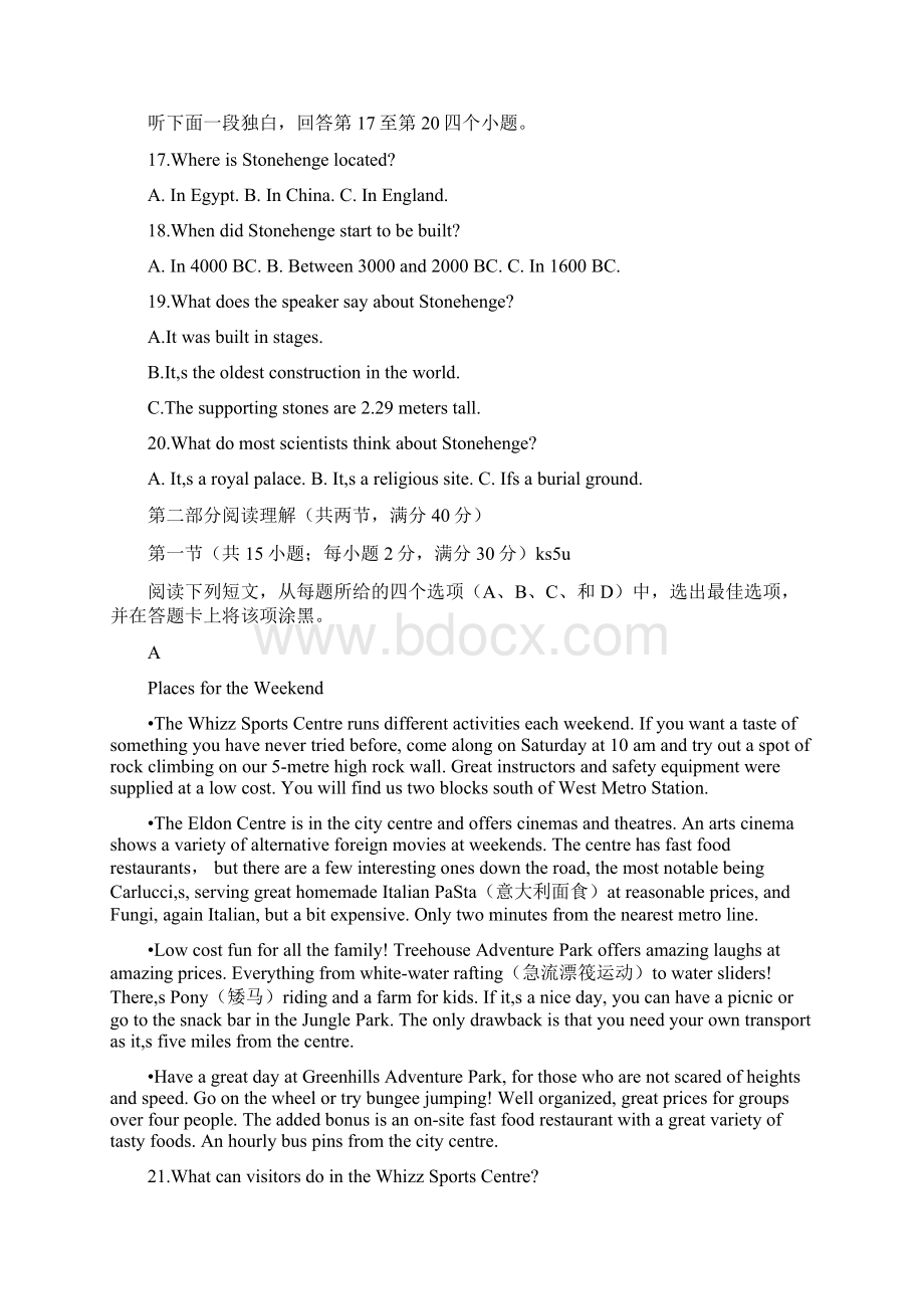 贵州省贵阳市五校联考联盟届高三毕业班上学期联合考试一英语试题及答案解析.docx_第3页