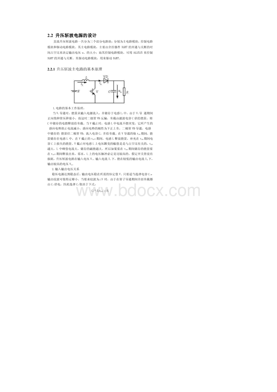 直流升压斩波电源的设计Word文件下载.docx_第3页