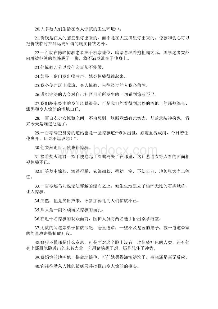 惊骇造句 docWord文档格式.docx_第2页