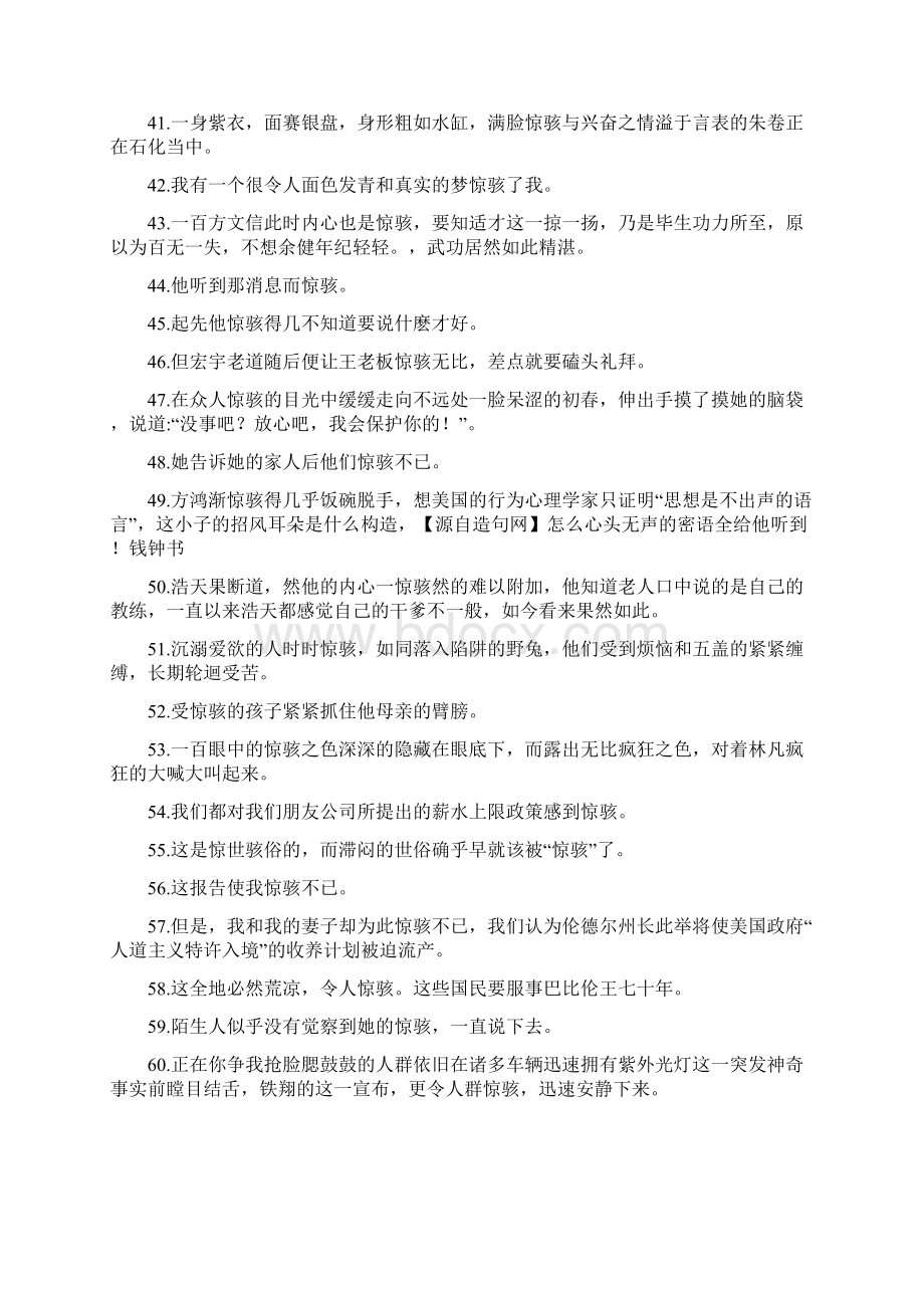 惊骇造句 docWord文档格式.docx_第3页