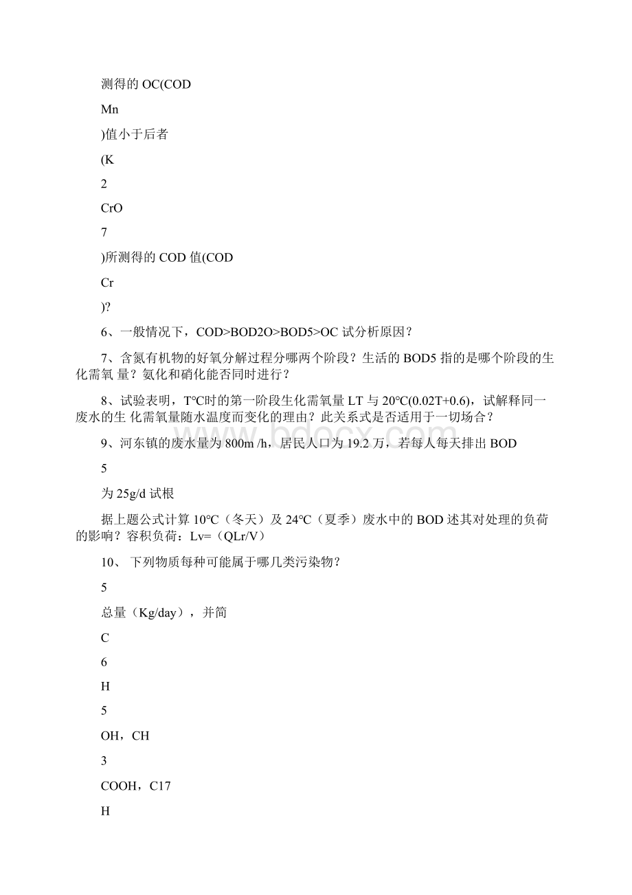 第一章废水水质控制基础文档格式.docx_第2页