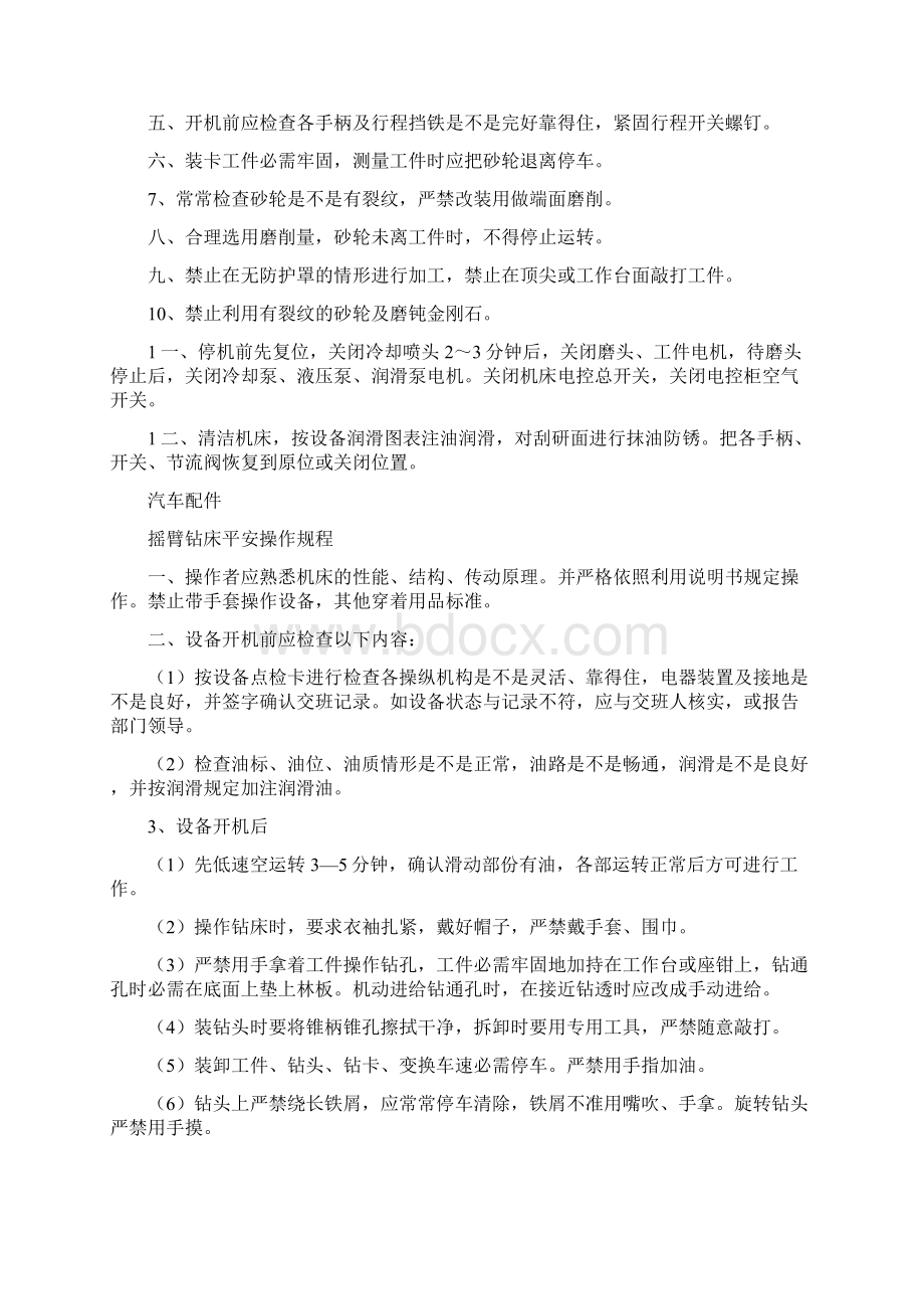 汽车配件操作规程Word格式文档下载.docx_第2页