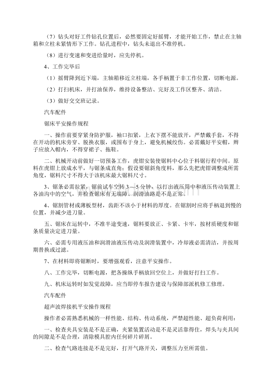 汽车配件操作规程Word格式文档下载.docx_第3页