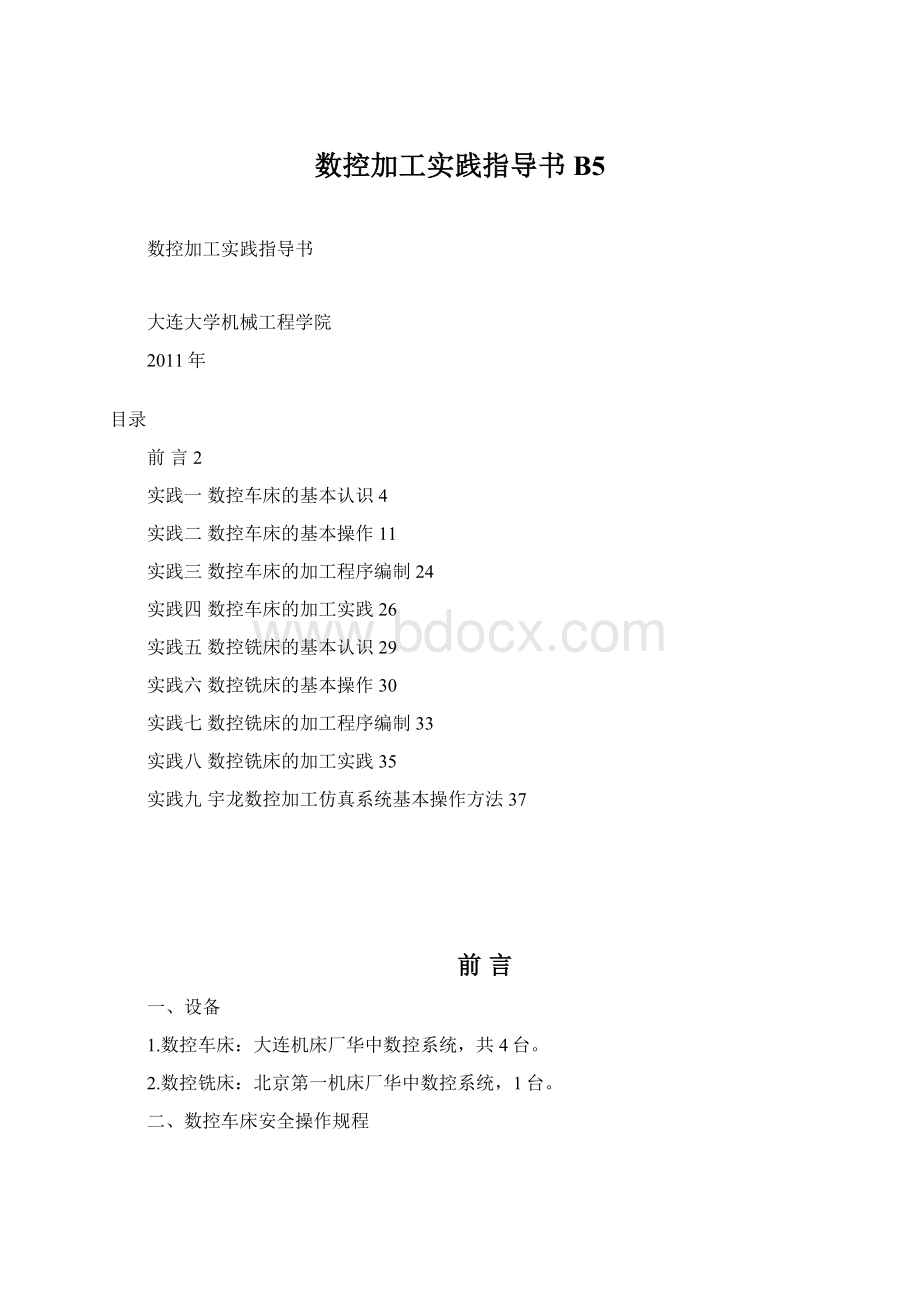 数控加工实践指导书B5.docx_第1页