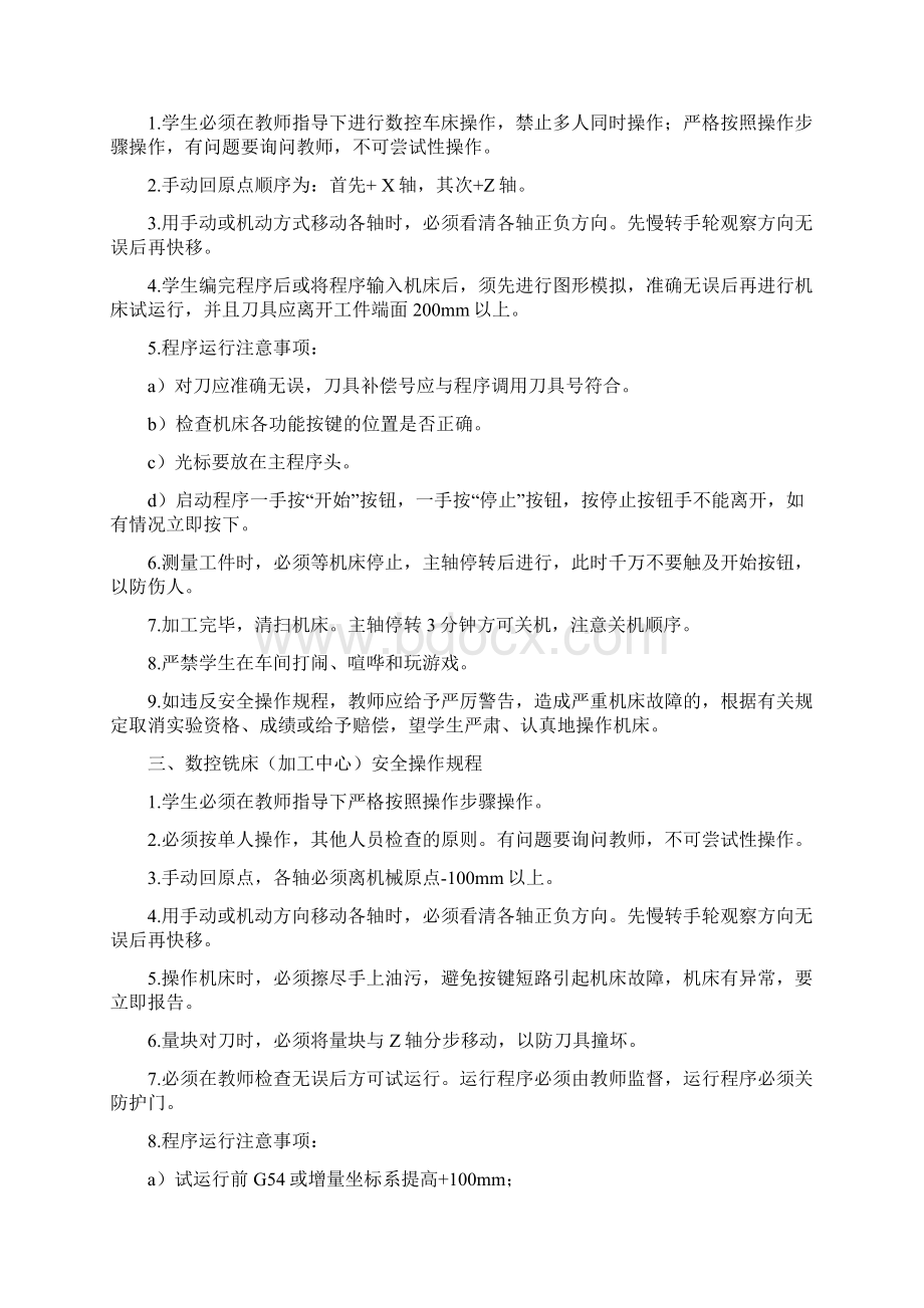 数控加工实践指导书B5.docx_第2页