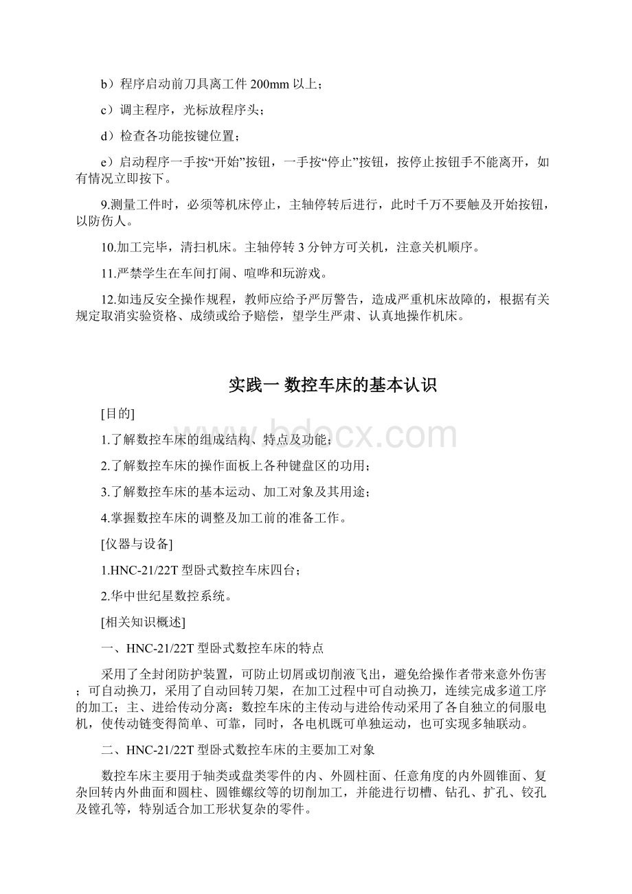 数控加工实践指导书B5.docx_第3页