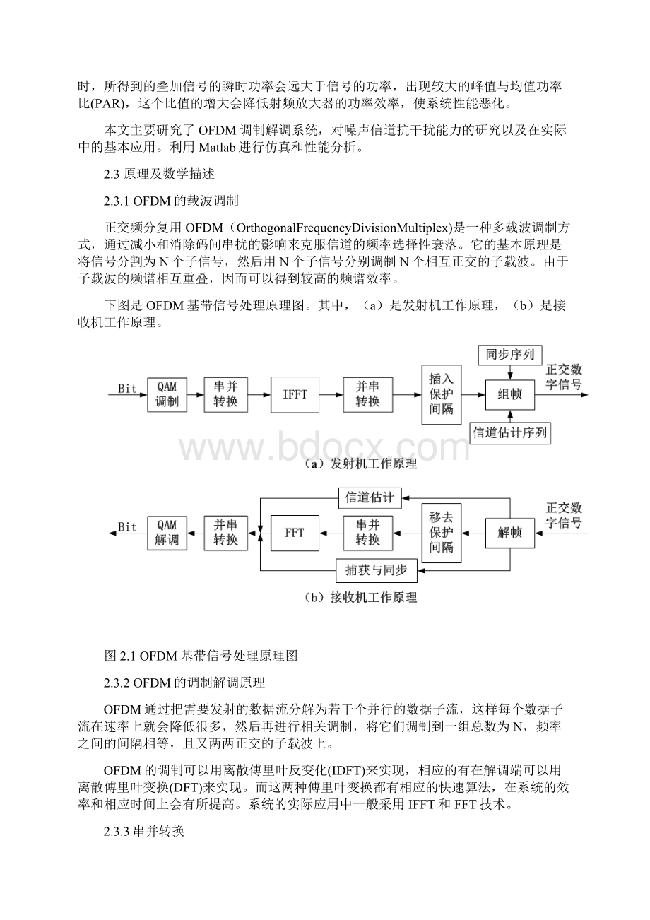 移动通信系统OFDM系统仿真与实现基于MATLAB文档格式.docx_第3页