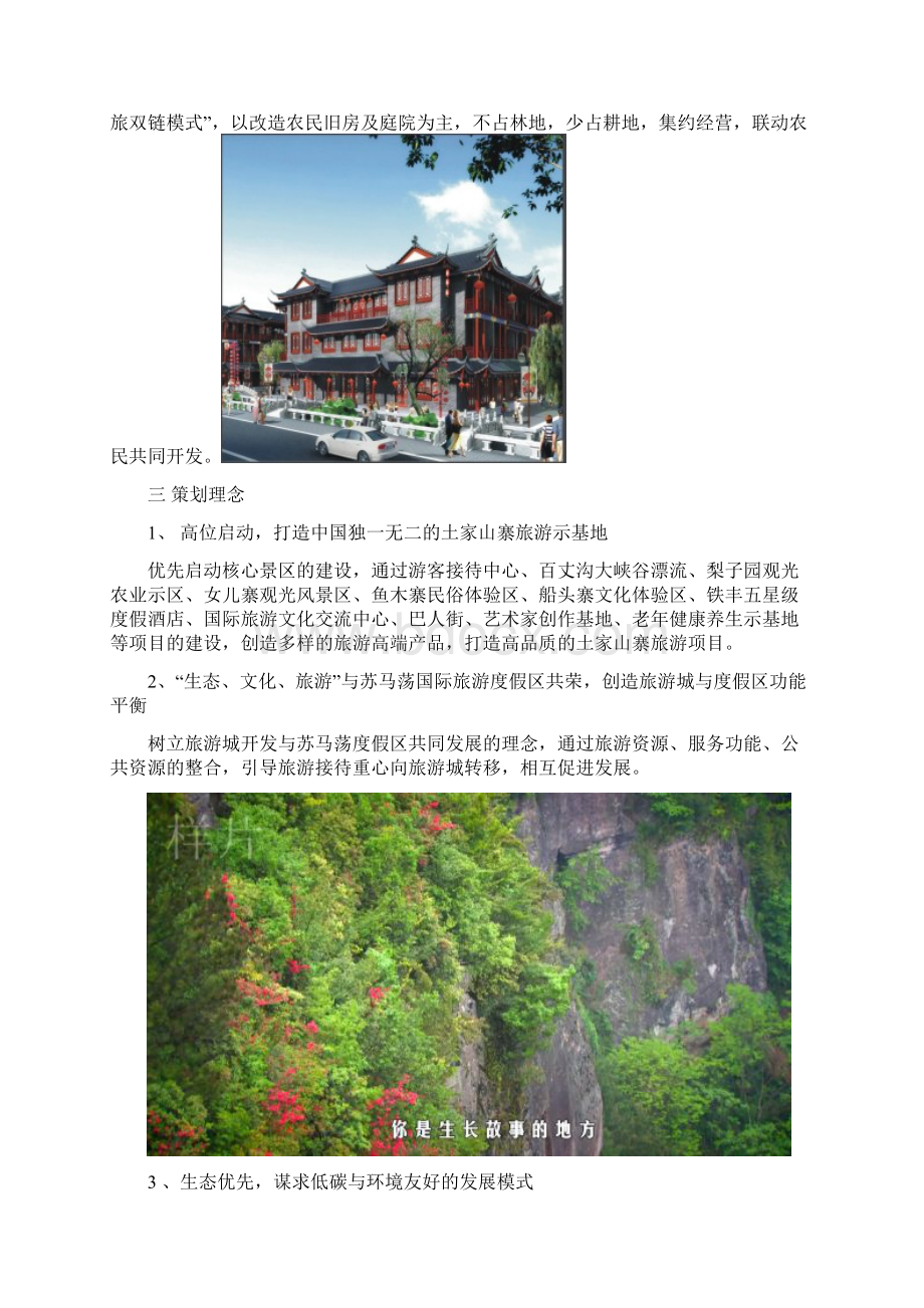中国苏马荡生态文化旅游城项目策划案.docx_第2页