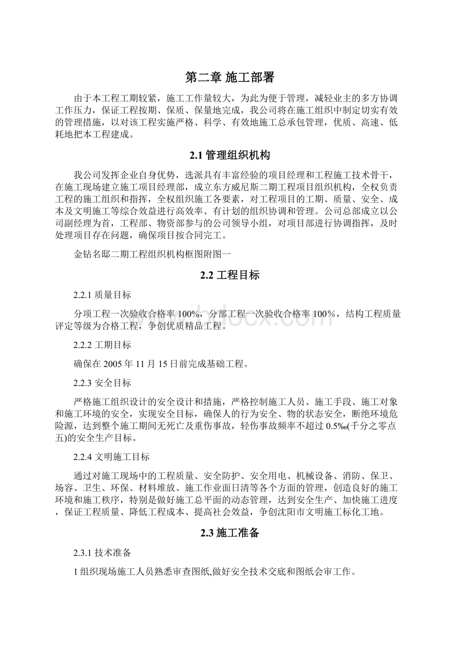 东方威尼斯地下主体工程施工方案2.docx_第2页