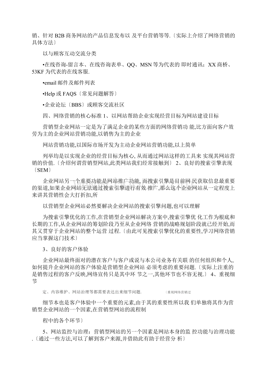 网络营销读书笔记Word格式.docx_第3页