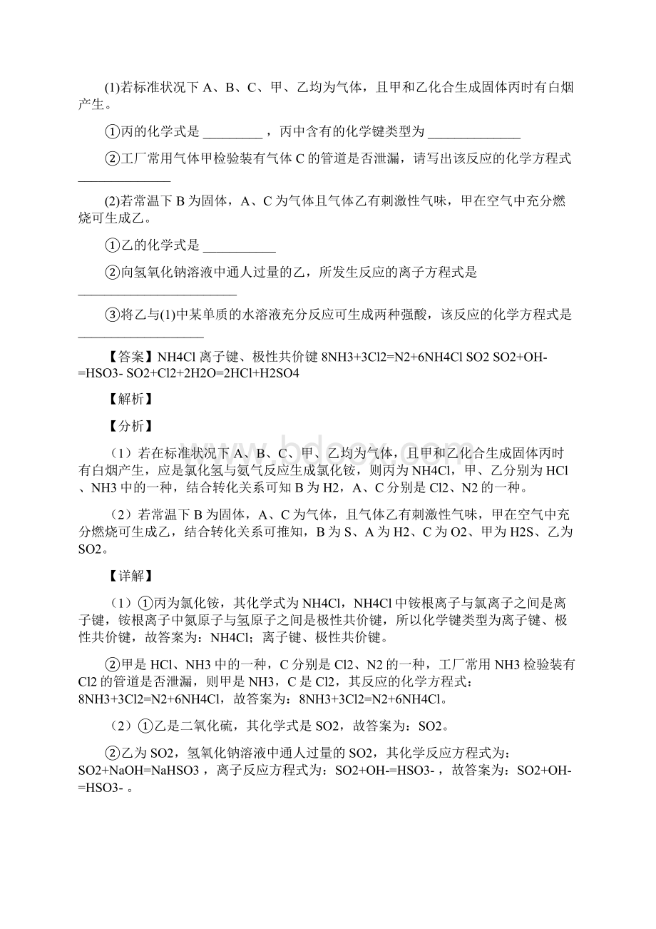 高考化学氮及其化合物大题培优 易错 难题附答案解析.docx_第2页