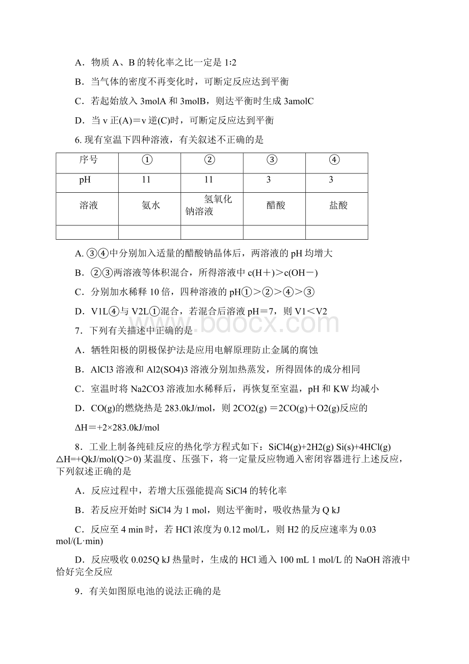 高二上学期期末考试化学试题 含答案VIIIWord文档格式.docx_第2页