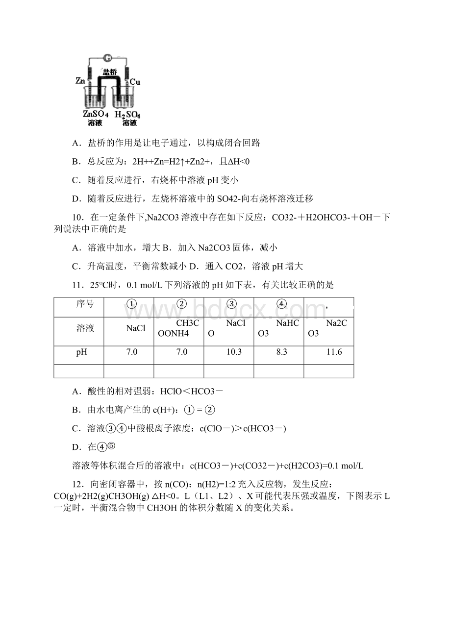 高二上学期期末考试化学试题 含答案VIIIWord文档格式.docx_第3页