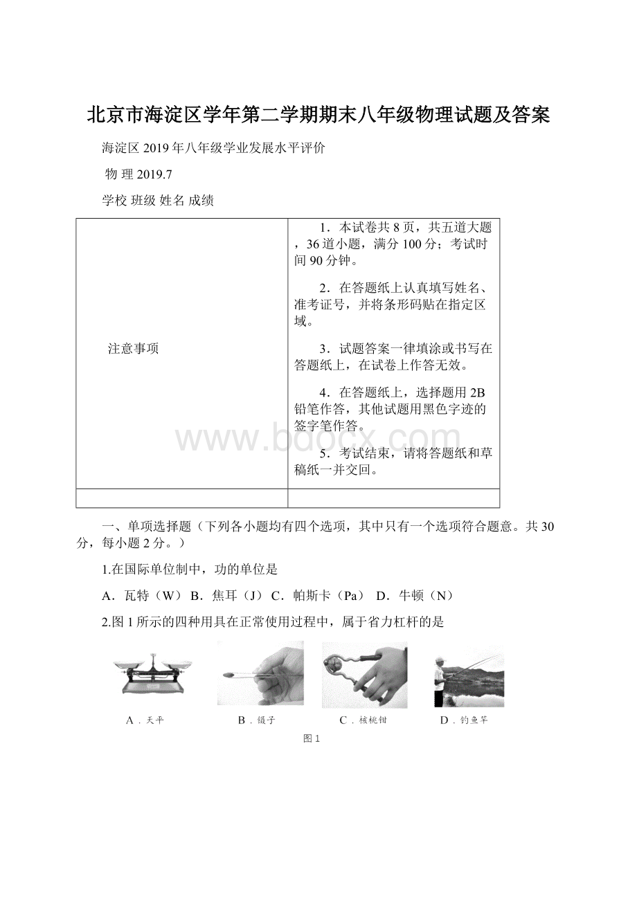 北京市海淀区学年第二学期期末八年级物理试题及答案.docx