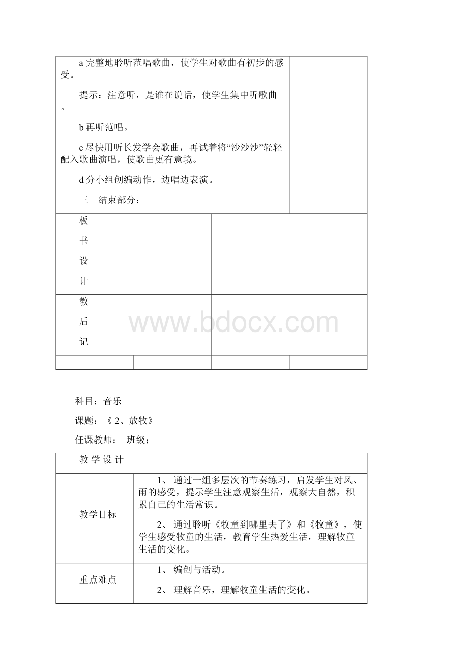 新课标一年级音乐教案带三维目标教学提纲Word文档下载推荐.docx_第3页