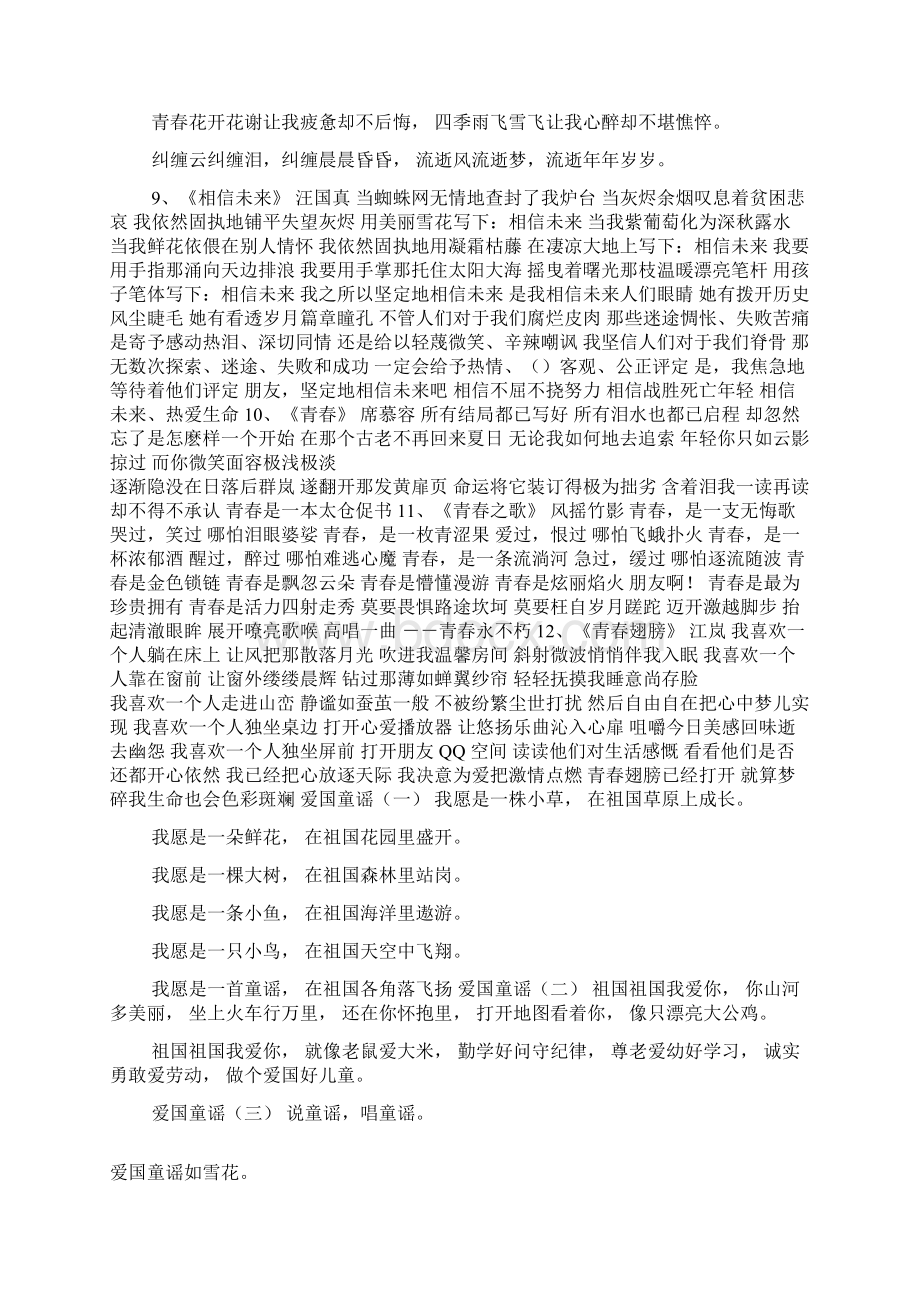 歌颂美好生活的诗歌Word文档下载推荐.docx_第3页