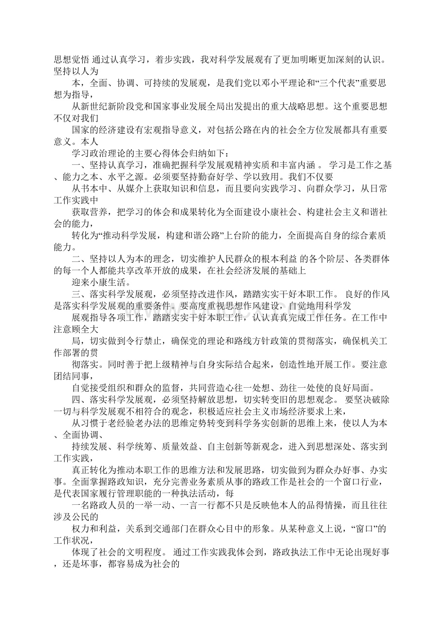 收费站人员培训心得体会Word文档下载推荐.docx_第3页