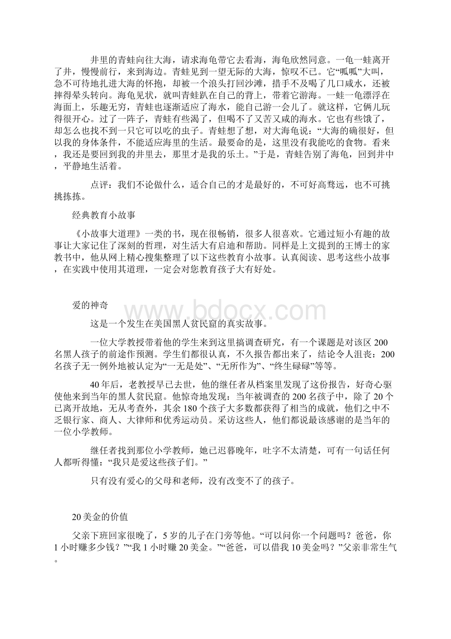 四则经典家教小故事教程文件Word文档下载推荐.docx_第2页