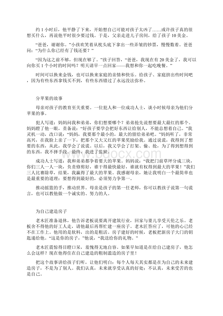 四则经典家教小故事教程文件Word文档下载推荐.docx_第3页