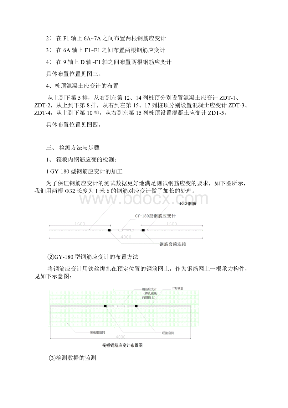 筏板检测方案.docx_第3页