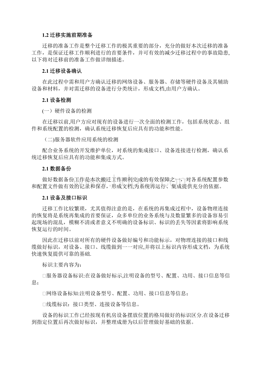 XXXX机房搬迁方案建议书.docx_第3页