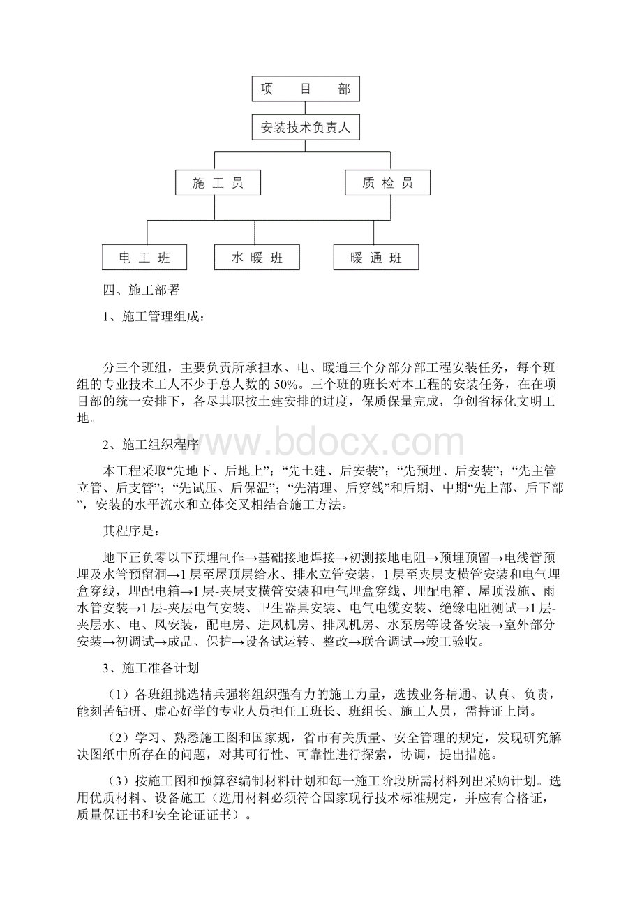 水电安装工程施工设计方案2.docx_第3页